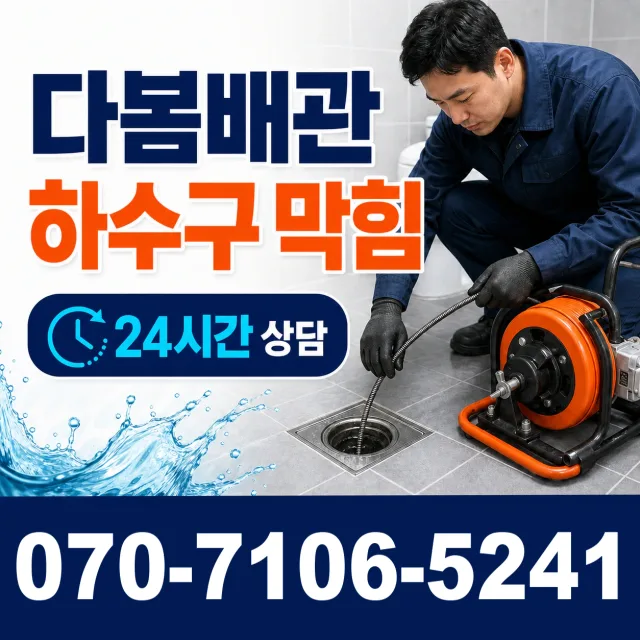 전북 전주시 덕진구 벚꽃길 아파트누수 상담 이미지 2