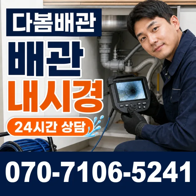 전북 전주시 덕진구 벚꽃길 아파트누수 상담 이미지 3