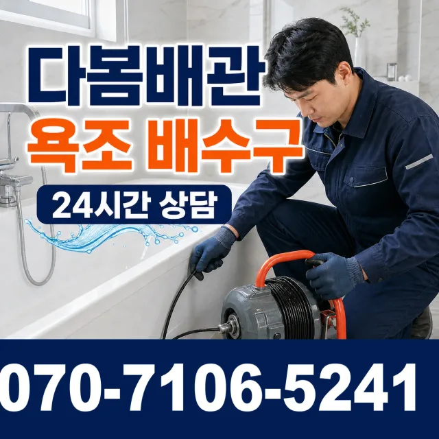 전북 전주시 덕진구 벚꽃길 아파트누수 상담 이미지 6