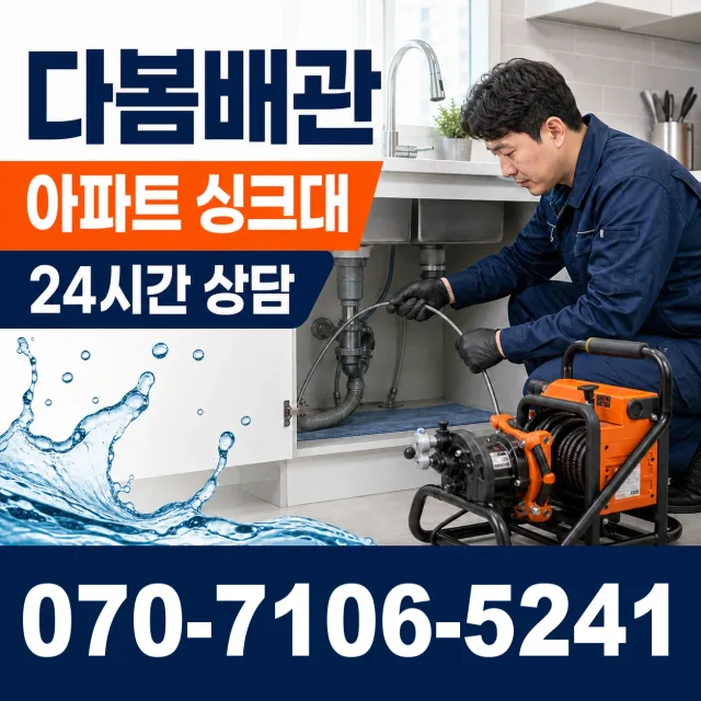 전북 전주시 덕진구 벚꽃길 아파트누수 상담 이미지 7