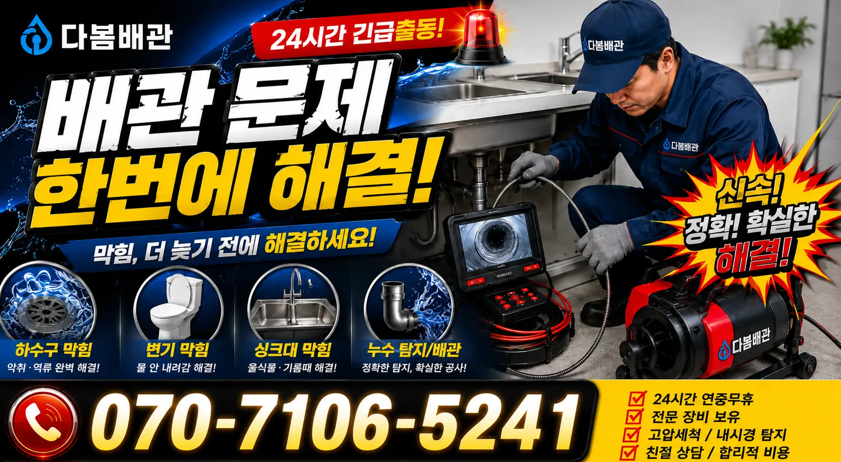 전북 전주시 덕진구 벚꽃길 아파트누수 24시간 긴급출동 상담 안내